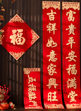 对联2025蛇年新款自粘门联绒布高档过年布置入户门新年装饰大春联