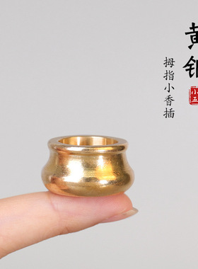 仿古黄铜本色拇指线香香插