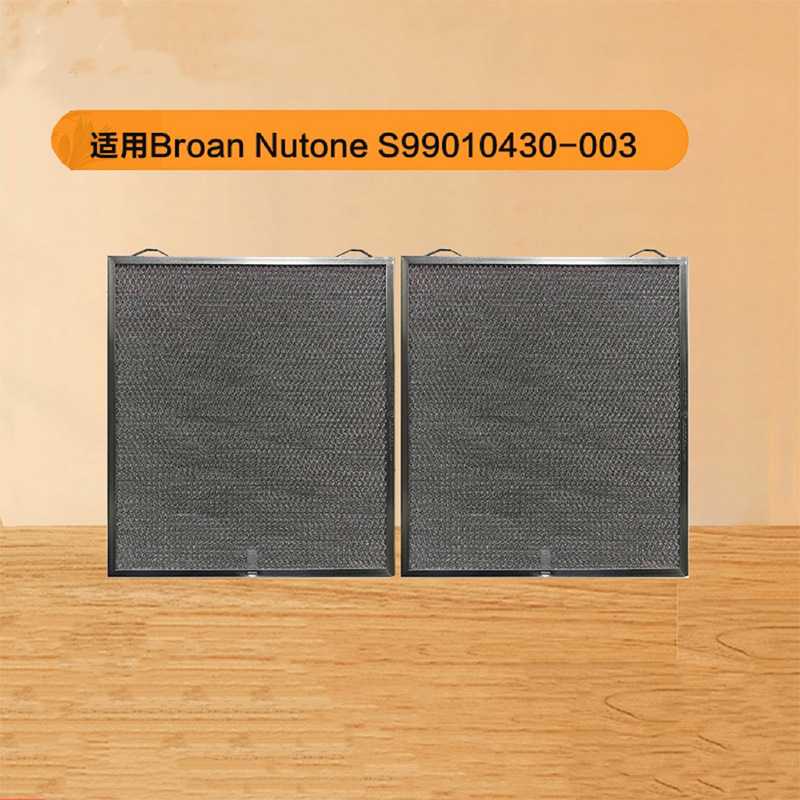 适用Broan Nutone S99010430-003  抽油烟机过滤网