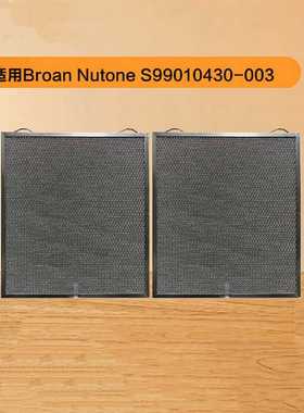 适用Broan Nutone S99010430-003  抽油烟机过滤网