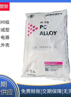 新料PC/ABS原料 AC2300无卤阻燃 聚碳酸酯颗粒 台化原产