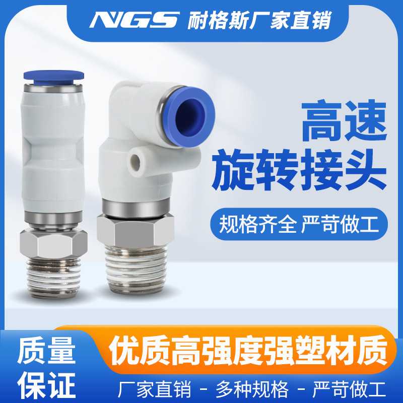360度气管万向高速旋转气动接头NRC4 6 8 10 12-M5 01 02 03 04