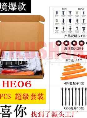 415PCS盒装卡扣 适用于福特汽车卡子卡扣 胶钉收纳盒储存 HE06