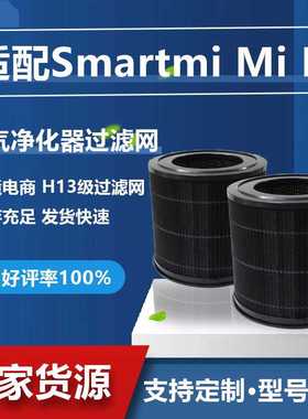 适配Smartmi Mi P1空气净化器过滤网 Hepa活性炭H13H12过滤器