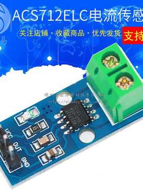 5A  20A 30A量程 ACS712模块 电流传感器模块  ACS712