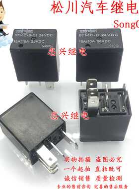 松川继电器SONGCHUAN 871-1C-S-D1 871-1C-C 24VDC 5脚15A/10A 24
