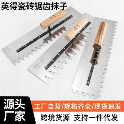 装修贴砖锯齿抹灰刀泥工工具抹泥刀泥瓦匠抹刀trowel方齿瓦工抹子
