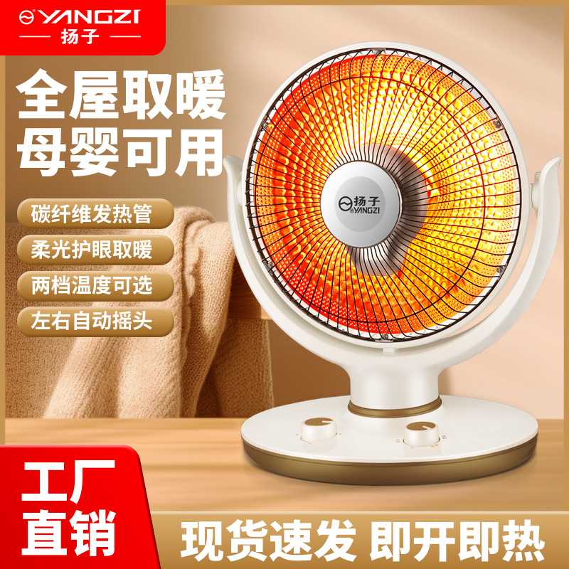 扬子小太阳取暖器家用大号电暖气速热电暖炉办公卧室电热扇烤火器