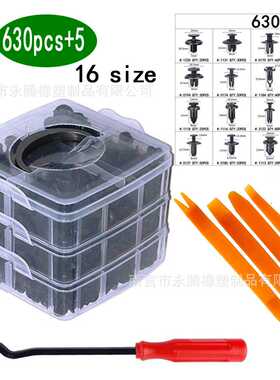 630PCS三层塑料盒装汽车卡扣 通用型汽车塑料紧固件 热销