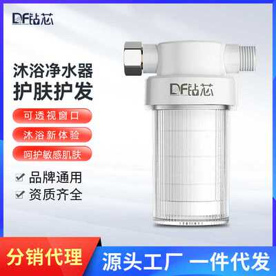 家用前置沐浴过滤器喷头卫浴净水器PP棉活性炭除余氯