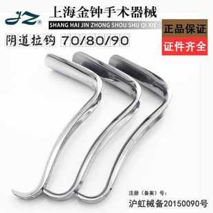 上海金钟阴道拉钩16cm板式凹妇产科不锈钢深部拉钩阴道双向牵开器