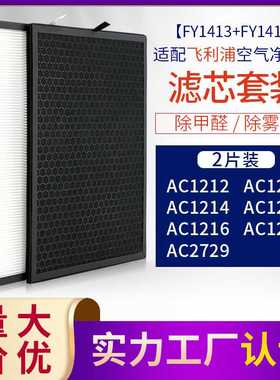 适配空气净化器AC1214/1215 AC1217 AC2729过滤网FY1413+1410滤芯