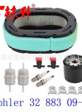 林升供应滤清器适用于Kohler 32 883 09-S1 KT610  12 050 01-S