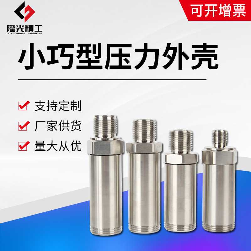 304不锈钢131压力外壳 131压力变送器外壳接口变送器配件壳体图片