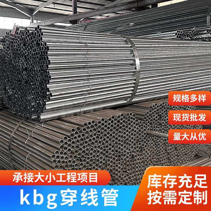 镀锌穿线管KBG/JDG20 25 32 40金属线管穿线铁线管热镀锌管电线管
