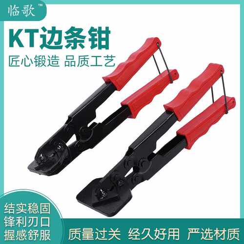 临歌KT封边条钳子90度45度直角U型封卡条广告包边钳【】