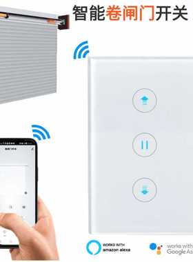涂鸦tuya智能车库卷闸门WIFI开关GoogleHome Alexa智能开关