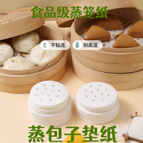 蒸包子垫纸一次性食品级蒸笼纸