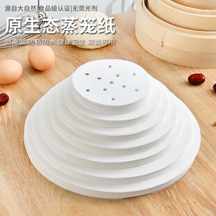 蒸笼纸食品级一次性蒸包子馒头垫纸不粘蒸屉纸有孔蒸笼纸硅油垫纸