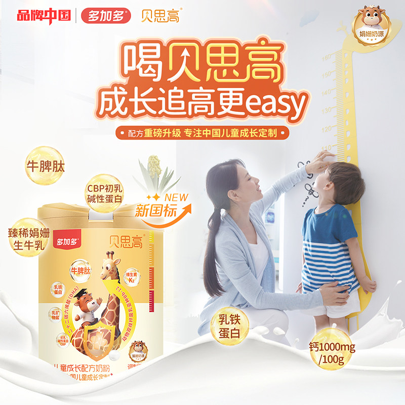多加多贝思高儿童成长奶粉