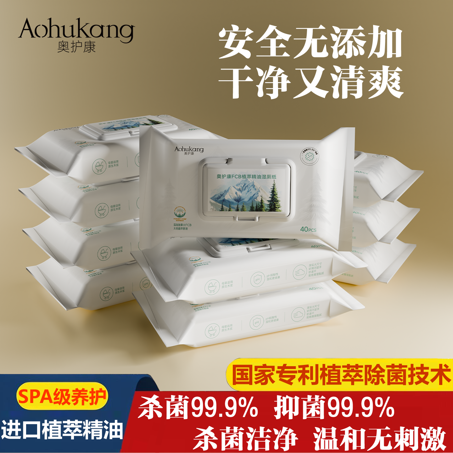 奥护康加拿大FCB植萃精油湿厕纸