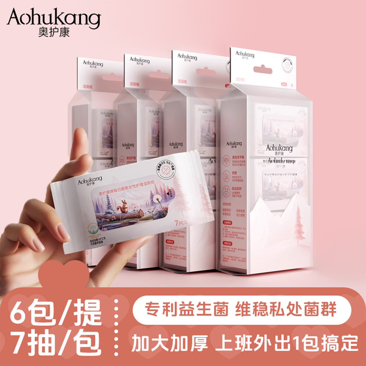奥护康每日菌衡迷你便携款湿厕纸女士私护洁阴卫生清洁经期湿纸巾