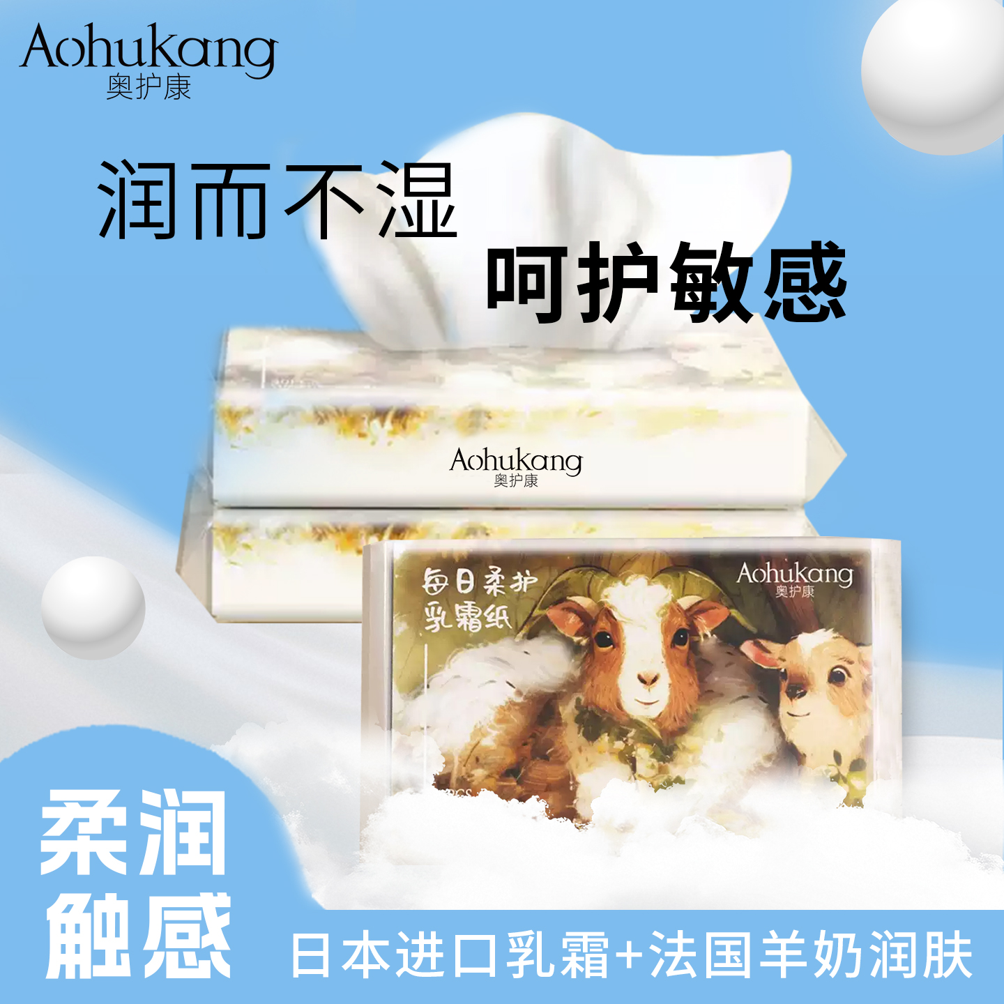 奥护康每日柔护乳霜纸 滋润奢护婴童擦鼻纸巾母婴加厚云柔巾5包装