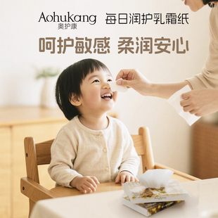 奧護(hù)康每日柔護(hù)乳霜紙40抽滋潤(rùn)奢護(hù)過(guò)敏紙巾母嬰云柔巾3包
