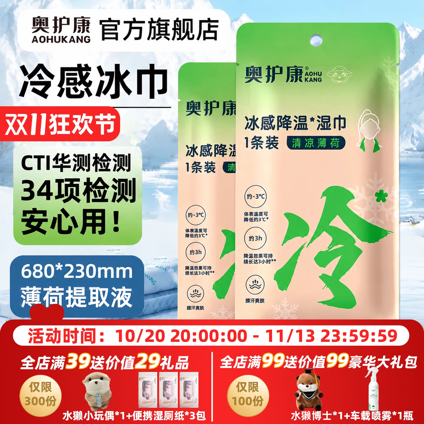 奥护康大号凉感湿巾户外骑行跑步降温神器无酒精薄荷提神防暑