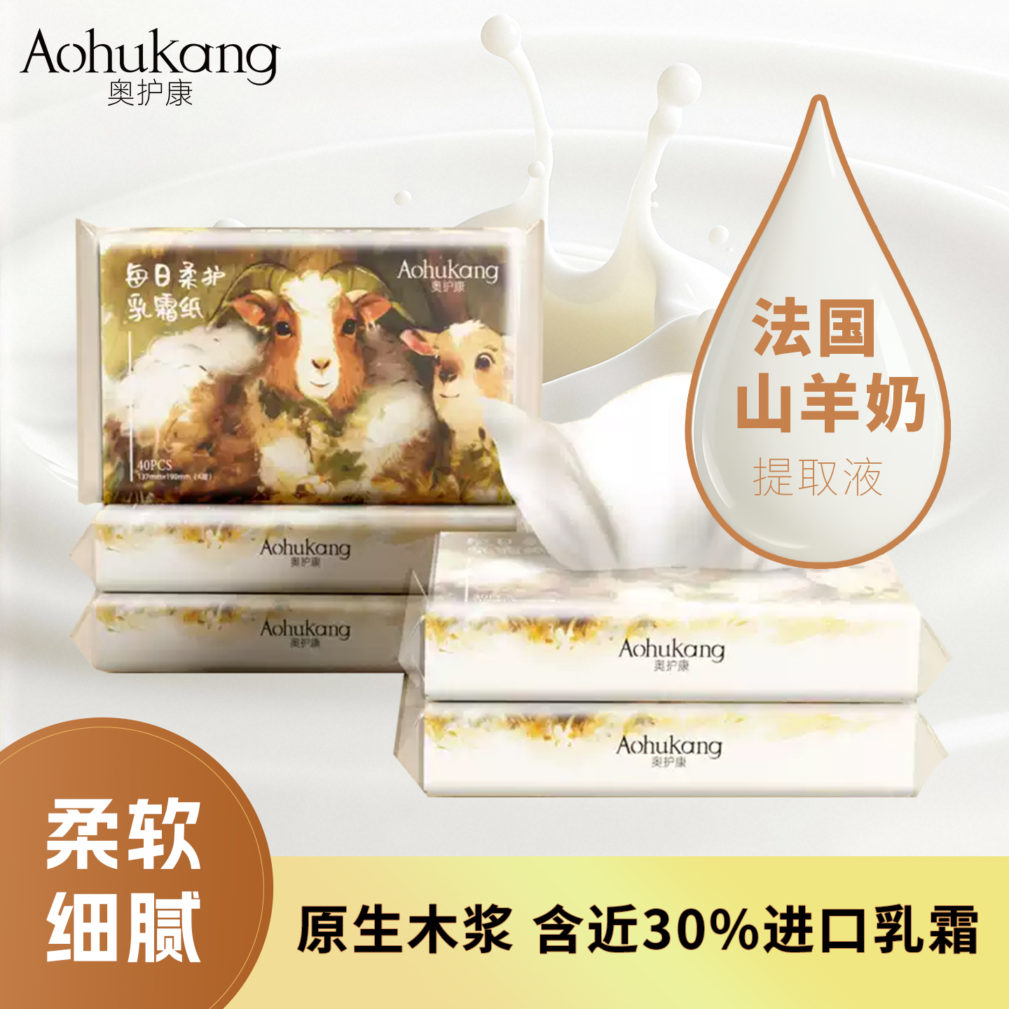 奥护康每日柔护乳霜纸40抽10包呵护滋润宝宝母婴云柔巾加厚无添加