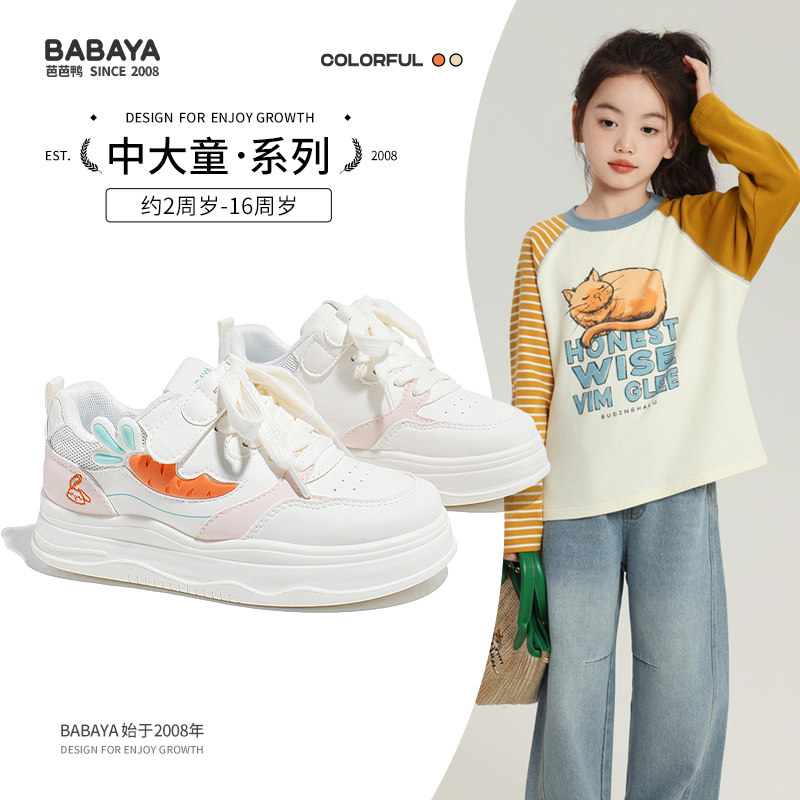 芭芭鸭可爱胡萝卜板鞋女童鞋子2026春季新款儿童软底小白鞋休闲鞋,童鞋/婴儿鞋/亲子鞋,板鞋,淘宝优惠券,粉丝福利购,淘宝优惠卷