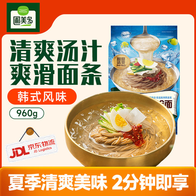 圃美多韩式冷面清爽酸梅汤冷面夏季解暑凉面家庭速食方便面午餐