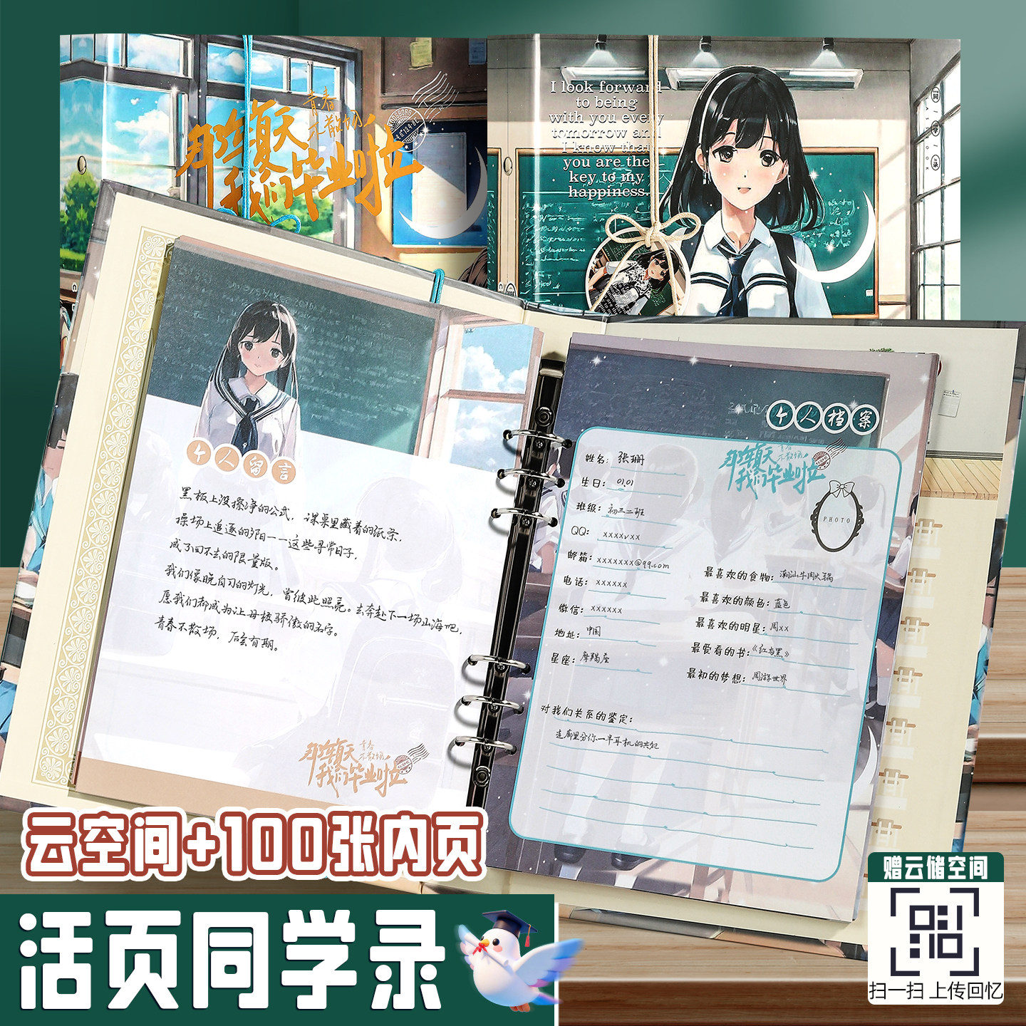 同学录2026新款小学生六年级高颜值毕业纪念册简约ing风小众不撞款文艺留言活页本初中生女生女孩创意通讯录图片