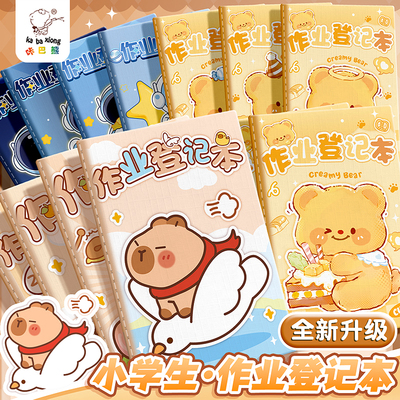 卡皮巴拉作业登记本学生专用记作业抄写本一年级二三年级家庭作业记录本寒假计划表小本子记事本家校联系笔记