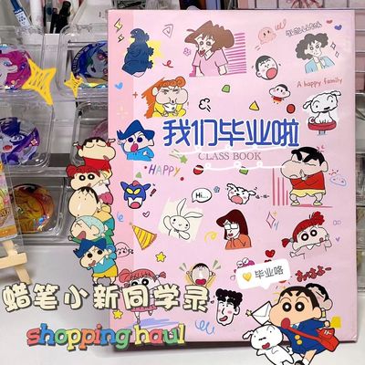 正版蜡笔小新同学录2025新款高颜值小学生六年级女生可爱不撞款成长毕业纪念册可拆卸活页本记录留言本通讯录