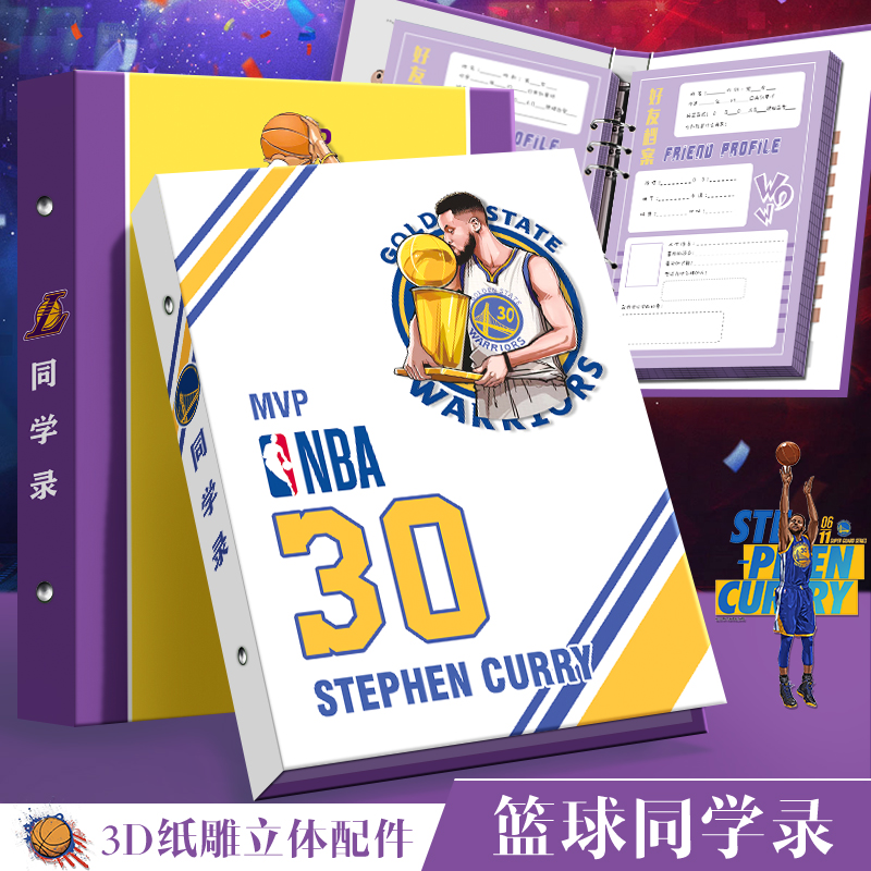 篮球之星同学录小学生六年级男生版酷炫NBA篮球明星30号斯蒂芳库里科比初中生体育生活页本毕业纪念册留言本