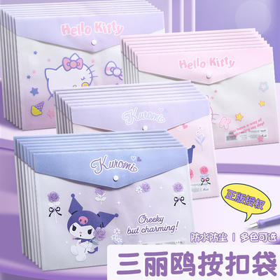 三丽鸥正版按扣袋a4加厚防水大容量文件袋资料试卷收纳袋档案袋小学生初中生专用防水高颜值儿童文件夹作业袋