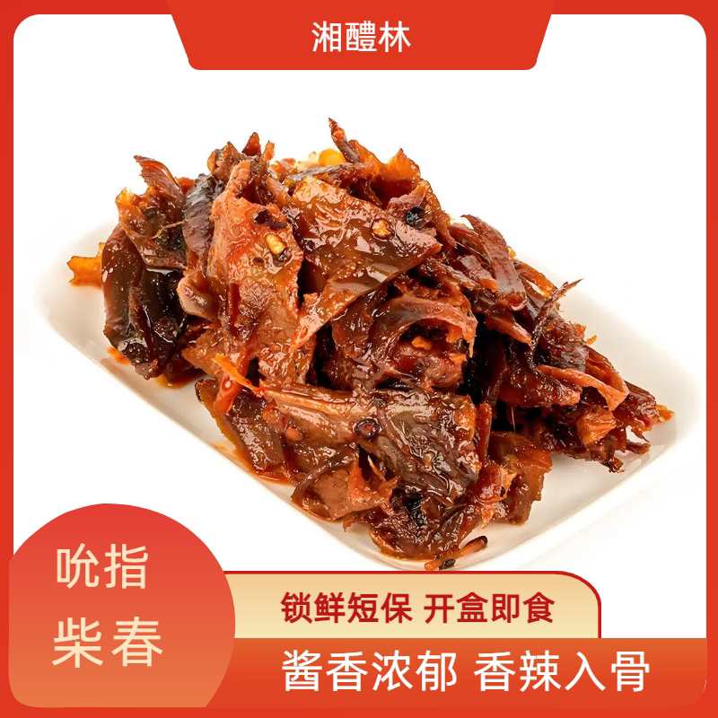 【湘醴林】锁鲜吮指柴春150g卤味香辣零食宵夜追剧湖南特产小吃