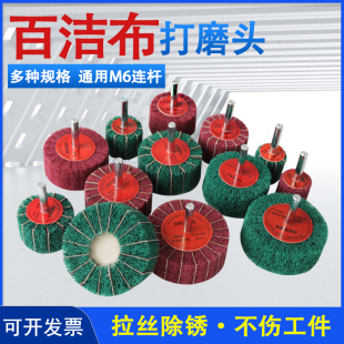 精品百洁布磨头纤维飞翼抛光磨头工具夹砂不锈钢抛光轮打磨金属拉