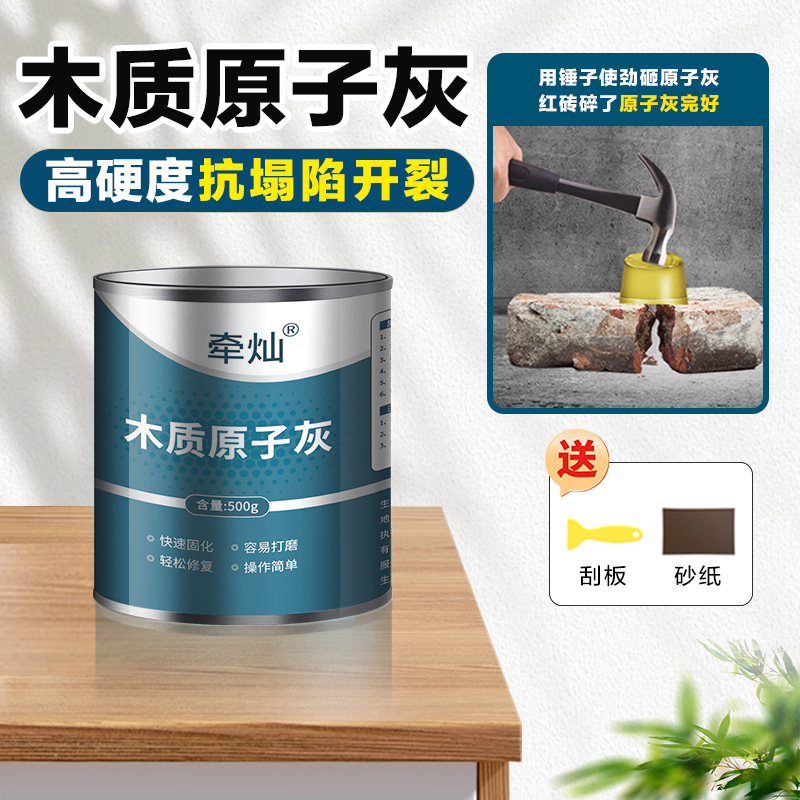 原子灰木器木质家俱修补膏木门木地板破损木头木板修覆神器批土膏
