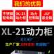 21动力柜室户外防高低压控制柜定制联系低压L电气成套工程用配