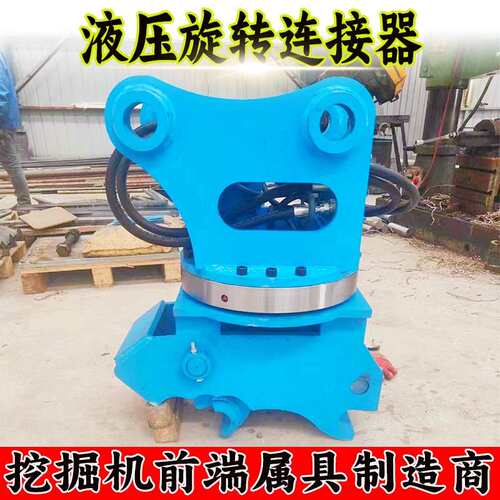 钩机装改属具多功能连360°液压旋转快速接头厂家挖掘机YQH转旋接