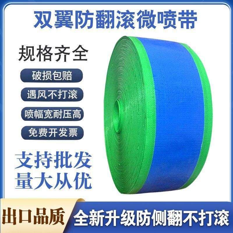 压边微灌喷带双翼浇织地喷带防寸农用寸2溉水带3寸翻滚编织100769