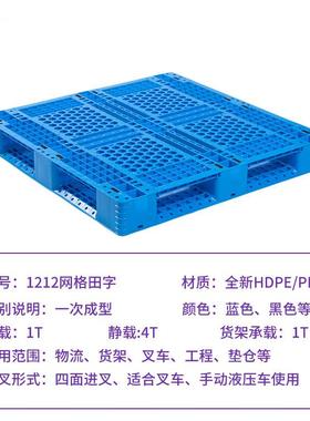 塑料托盘12网12田字叉车仓储物流托盘垫格仓防潮塑胶栈CWP头板源