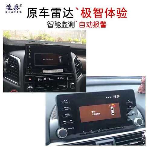 速能泰原前后倒车雷V达雅阁CRV冠道U车R缤智英斯派YC-BT皓影中控