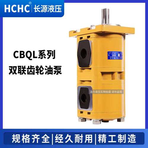 长源齿轮泵CBQL-5c32/FF520hF520-352CFH双联油泵