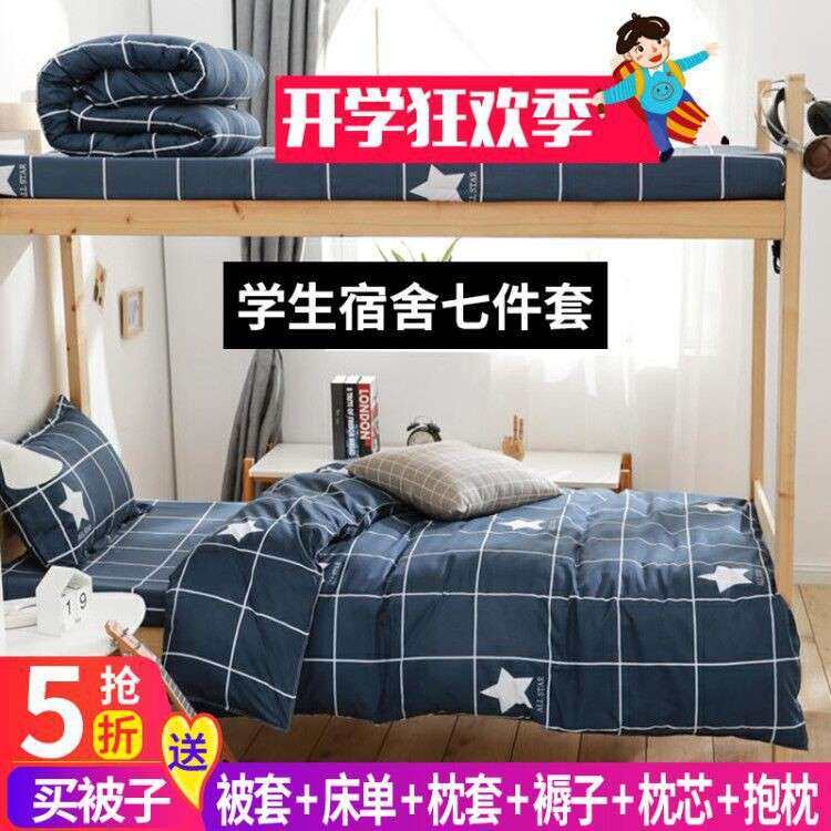 垫被盖被一套整套被子619学冬被芯三件件生宿舍单人棉被褥套装全
