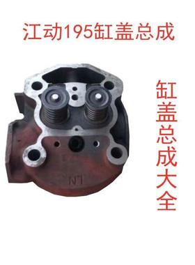 单缸柴油配机缸盖总成S195直喷115001GXE101115缸盖件