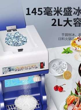 商用摆沙地摊全自动雪花制冰机家碎VXT冰刨冰机机夏日雪花冰用冰