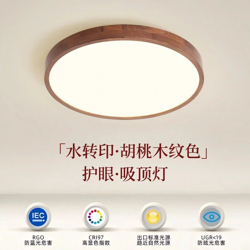 胡桃木NIJLED吸顶新中实木客厅主卧室书灯房餐厅形房间阳台圆式灯,机械设备,其他机械设备,淘宝优惠券,粉丝福利购,淘宝优惠卷